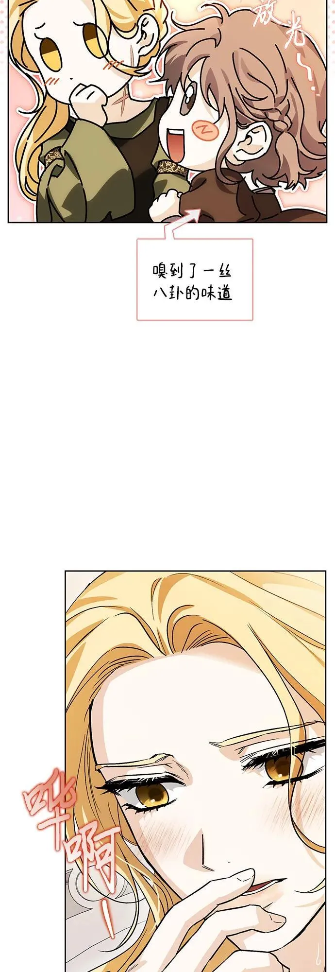 [外传 01] 强大的男人 第29页