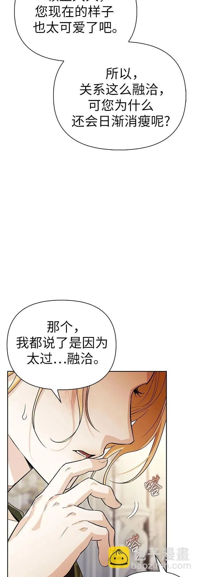 [外传 01] 强大的男人 第37页