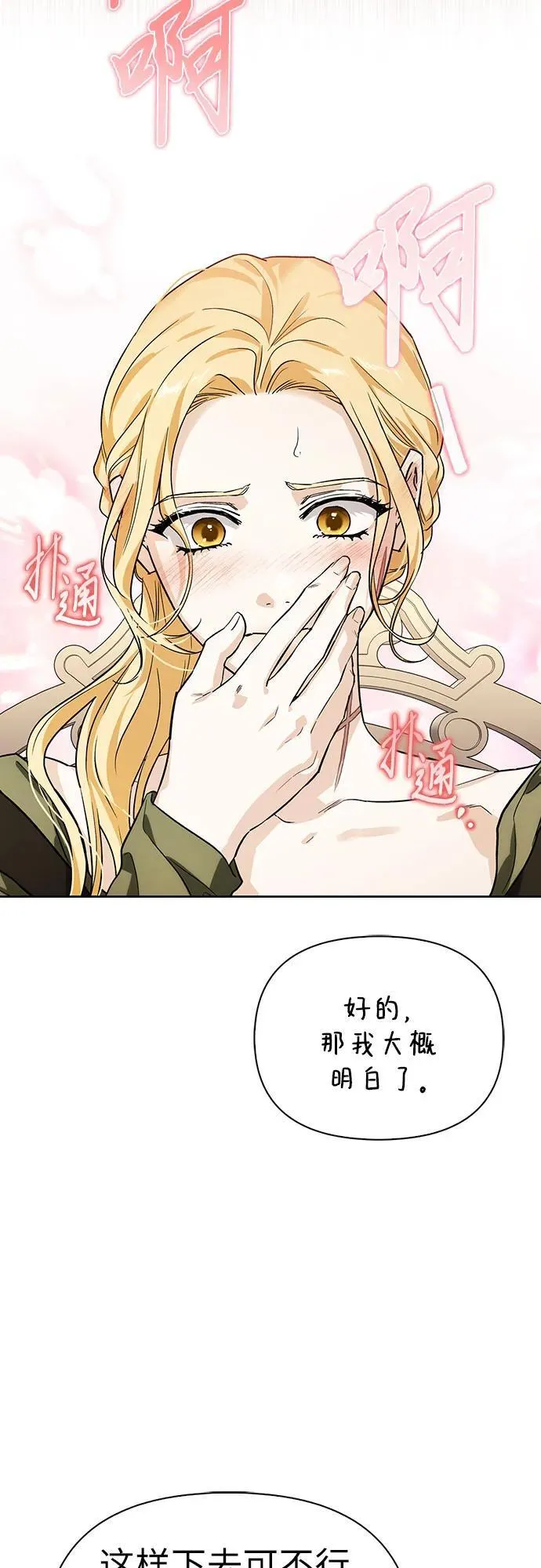 [外传 01] 强大的男人 第42页