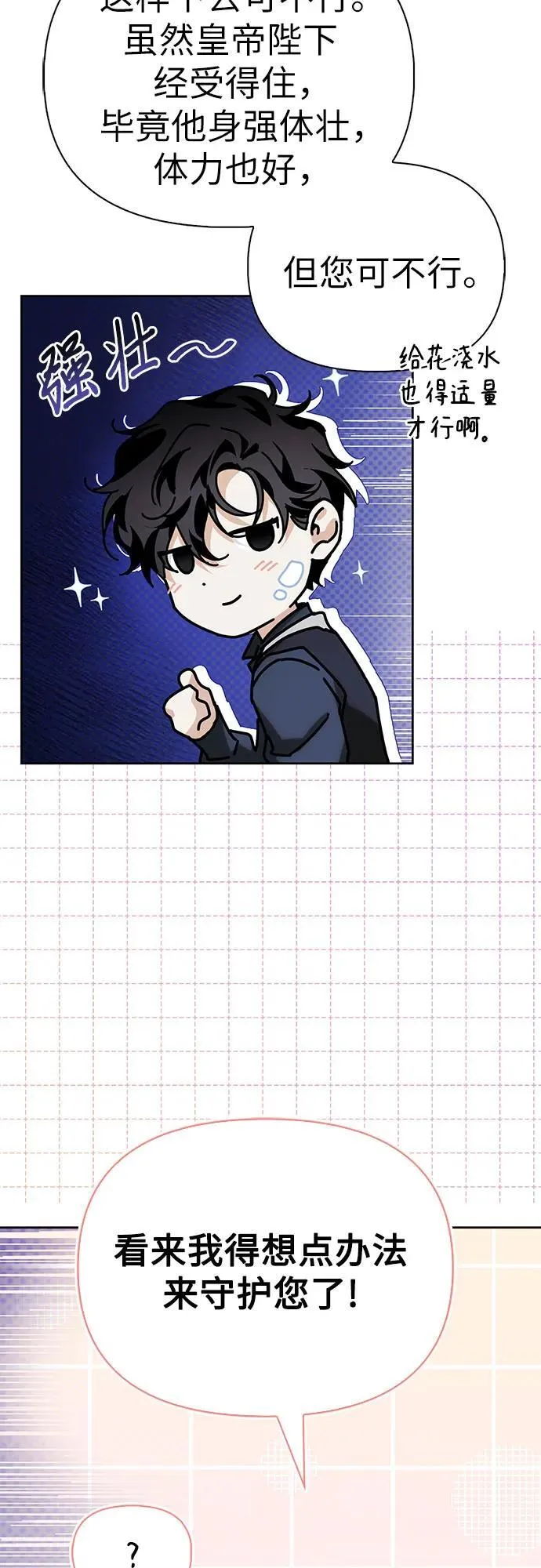 [外传 01] 强大的男人 第43页