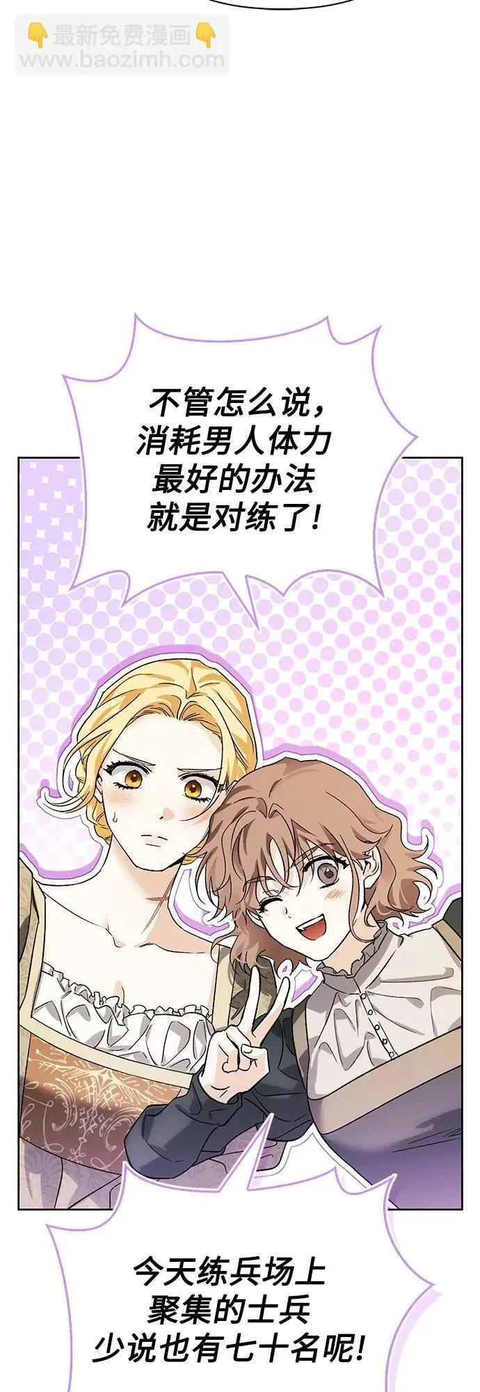 [外传 01] 强大的男人 第48页