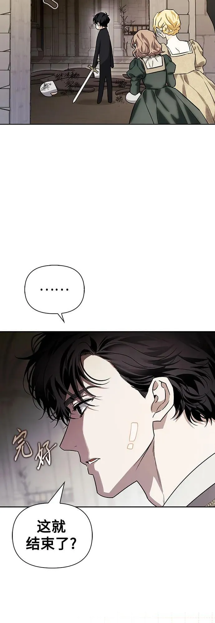 [外传 01] 强大的男人 第52页