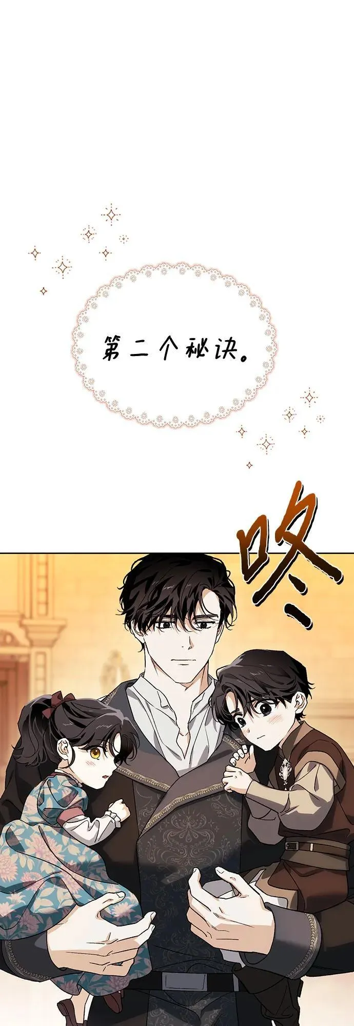[外传 01] 强大的男人 第56页