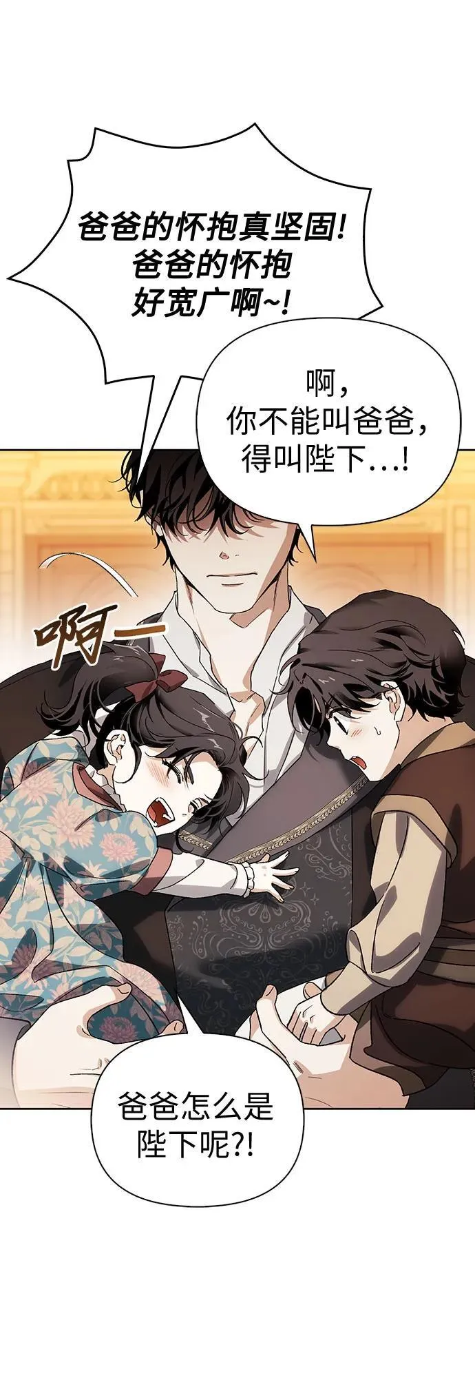 [外传 01] 强大的男人 第58页