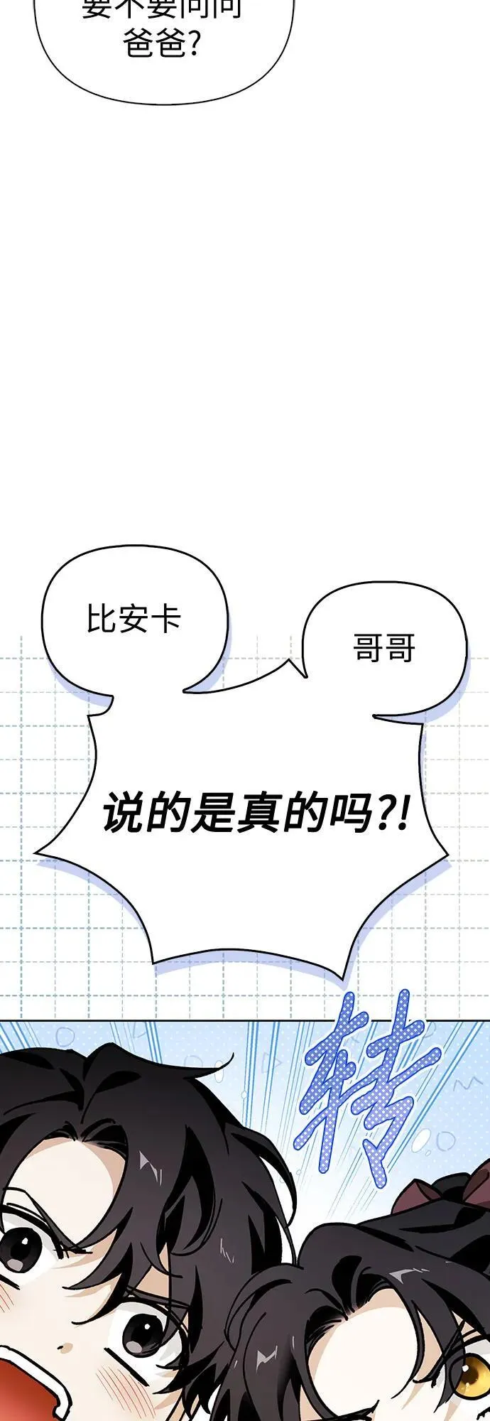 [外传 01] 强大的男人 第60页