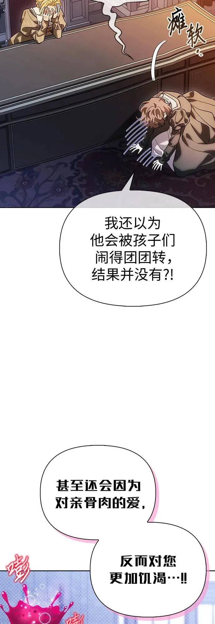 [外传 01] 强大的男人 第66页