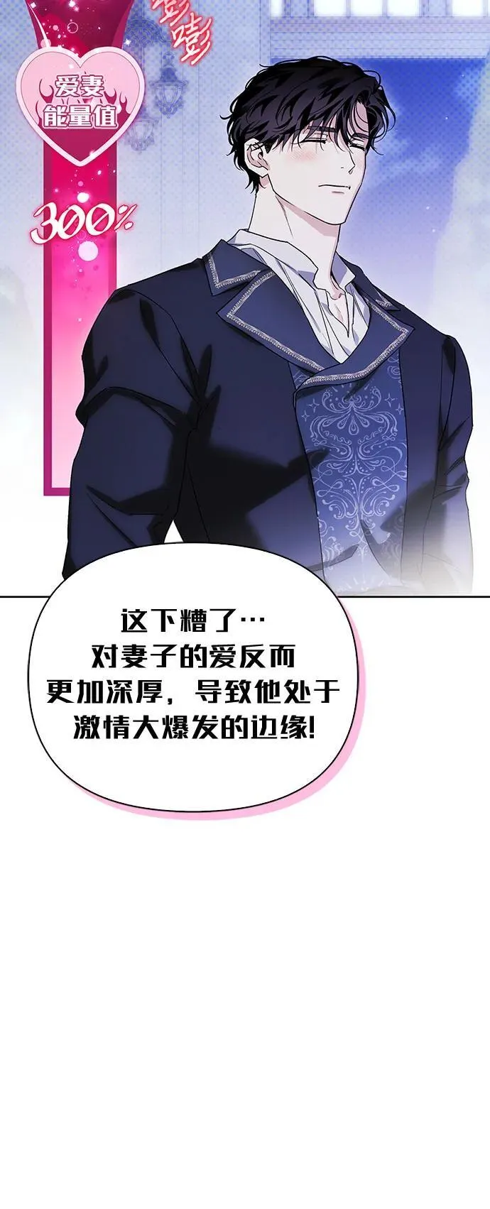 [外传 01] 强大的男人 第67页