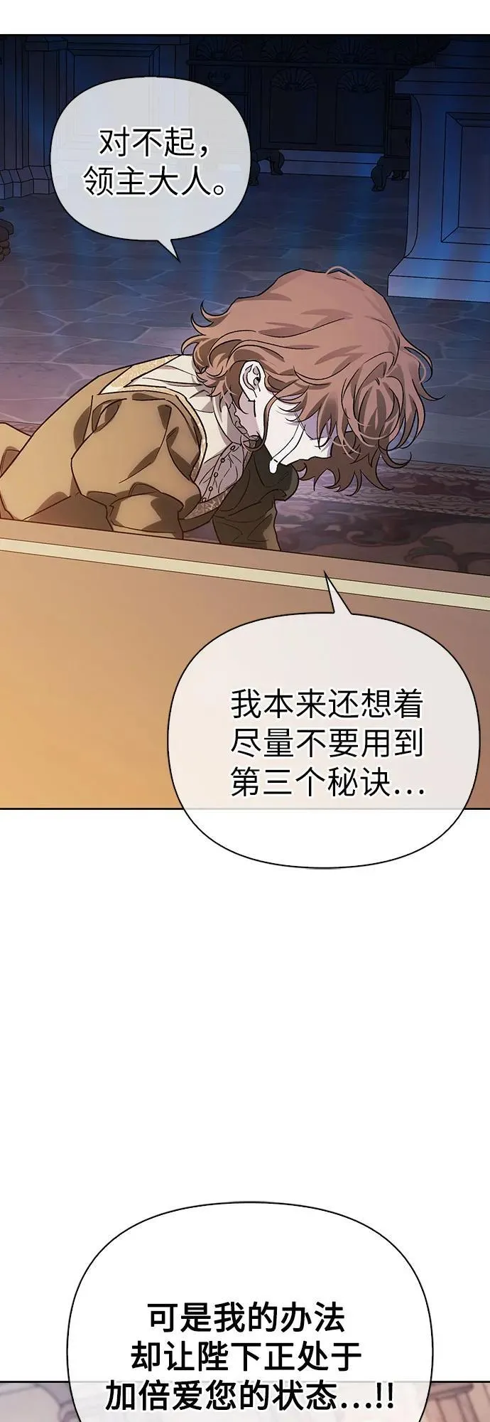 [外传 01] 强大的男人 第68页