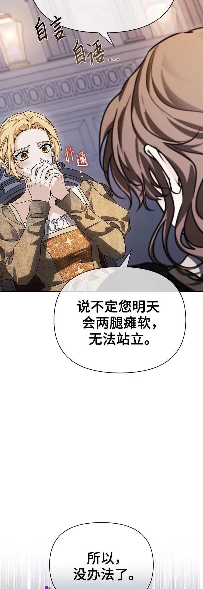 [外传 01] 强大的男人 第69页