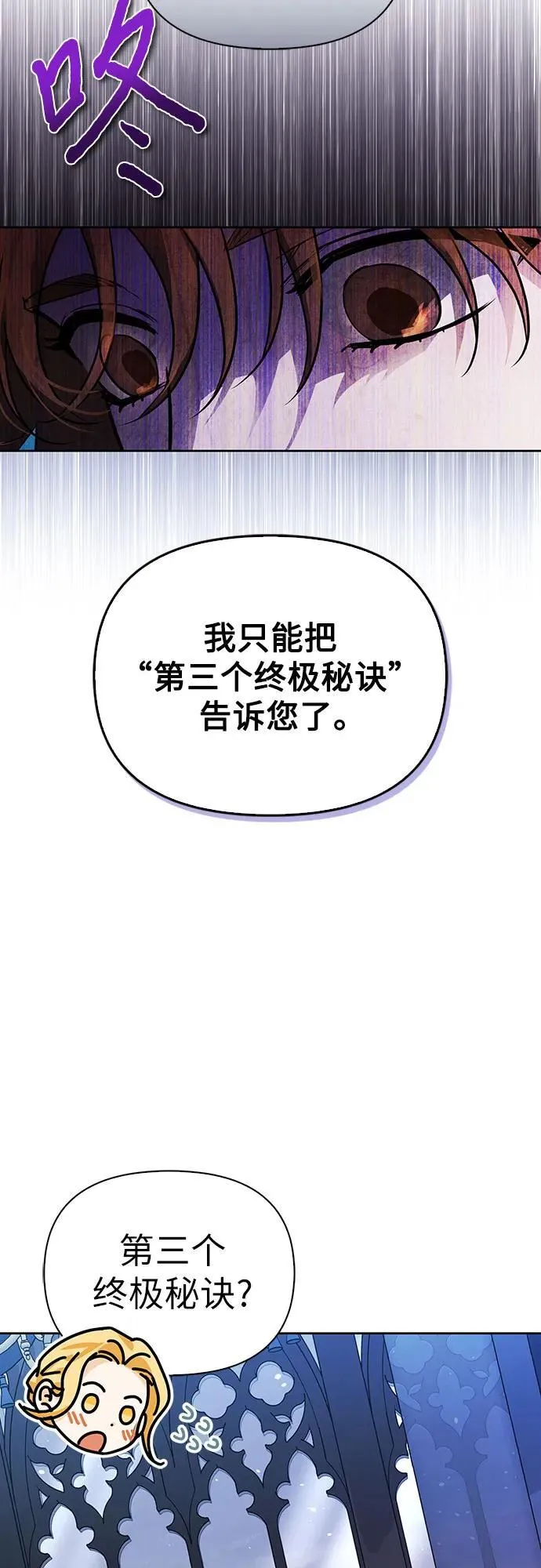[外传 01] 强大的男人 第70页