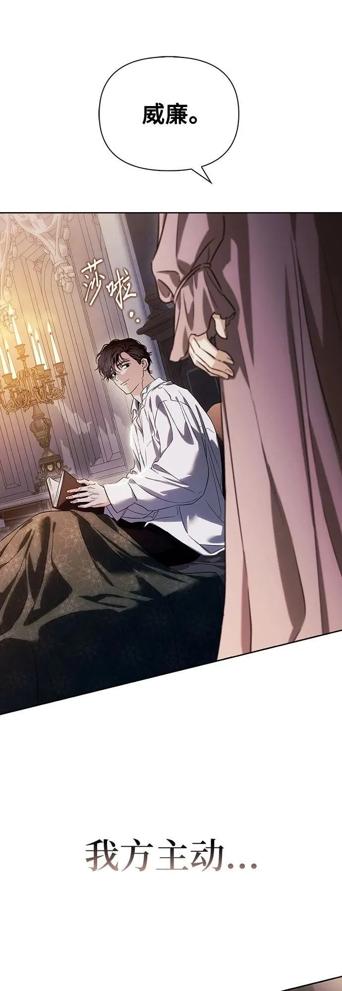 [外传 01] 强大的男人 第72页