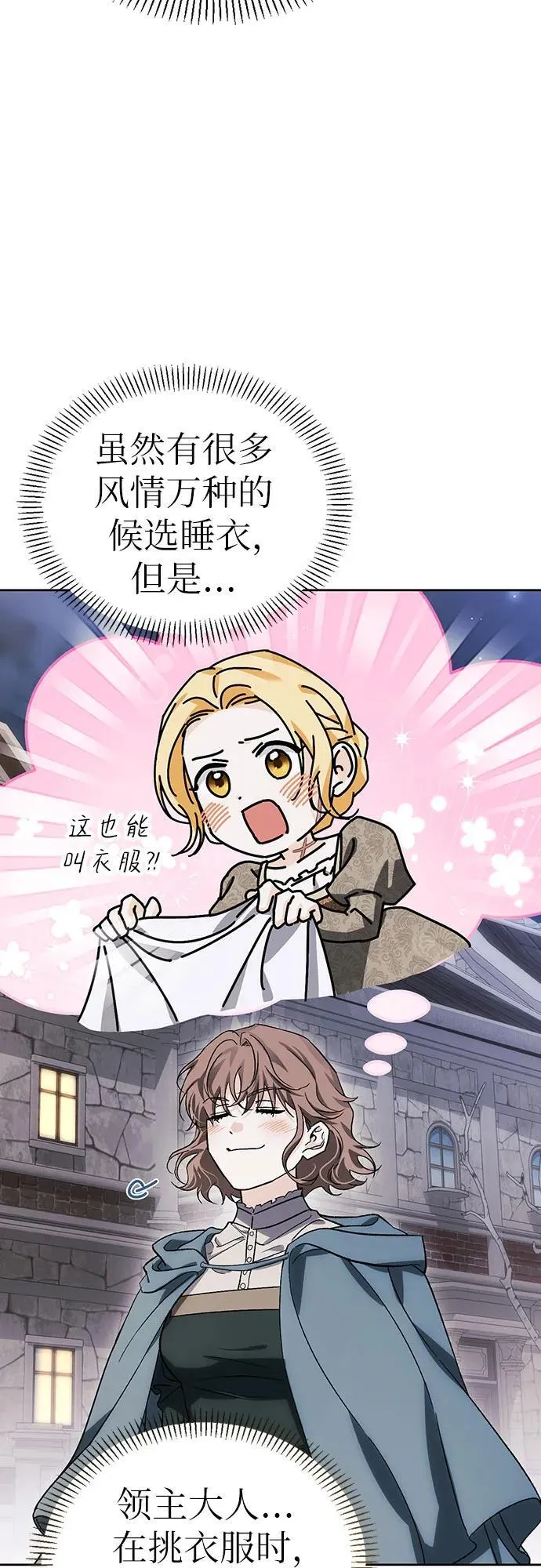 [外传 02] 强大的女人 第3页