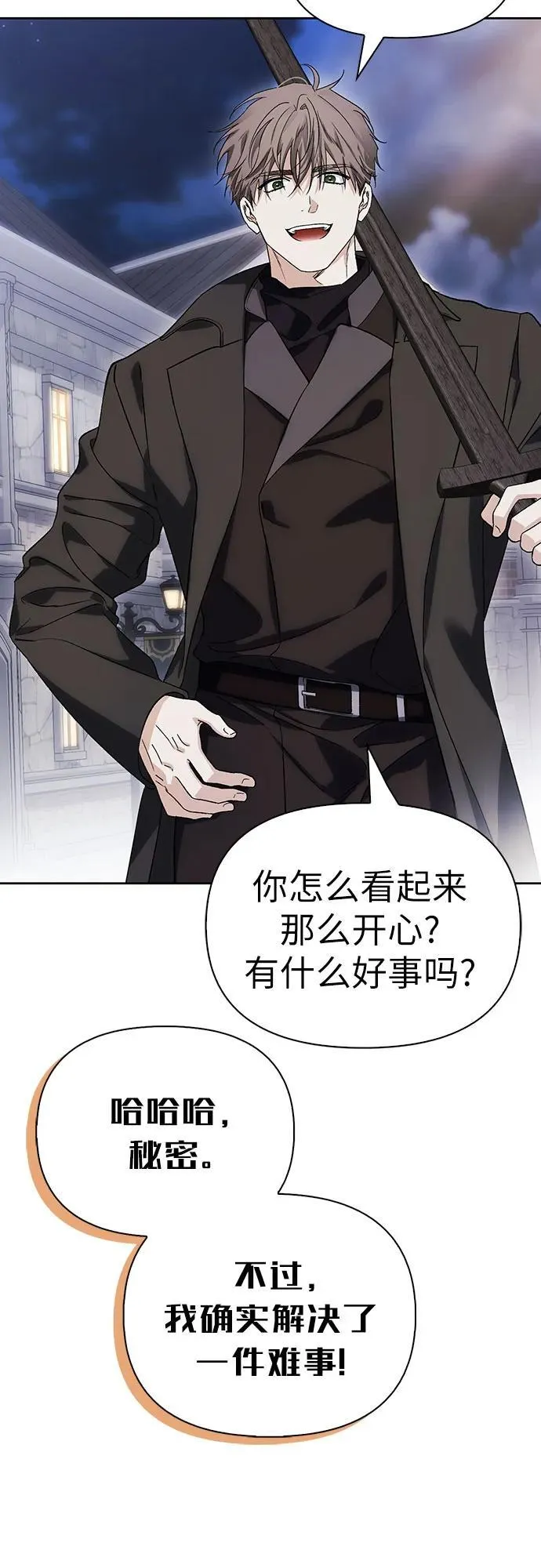 [外传 02] 强大的女人 第5页