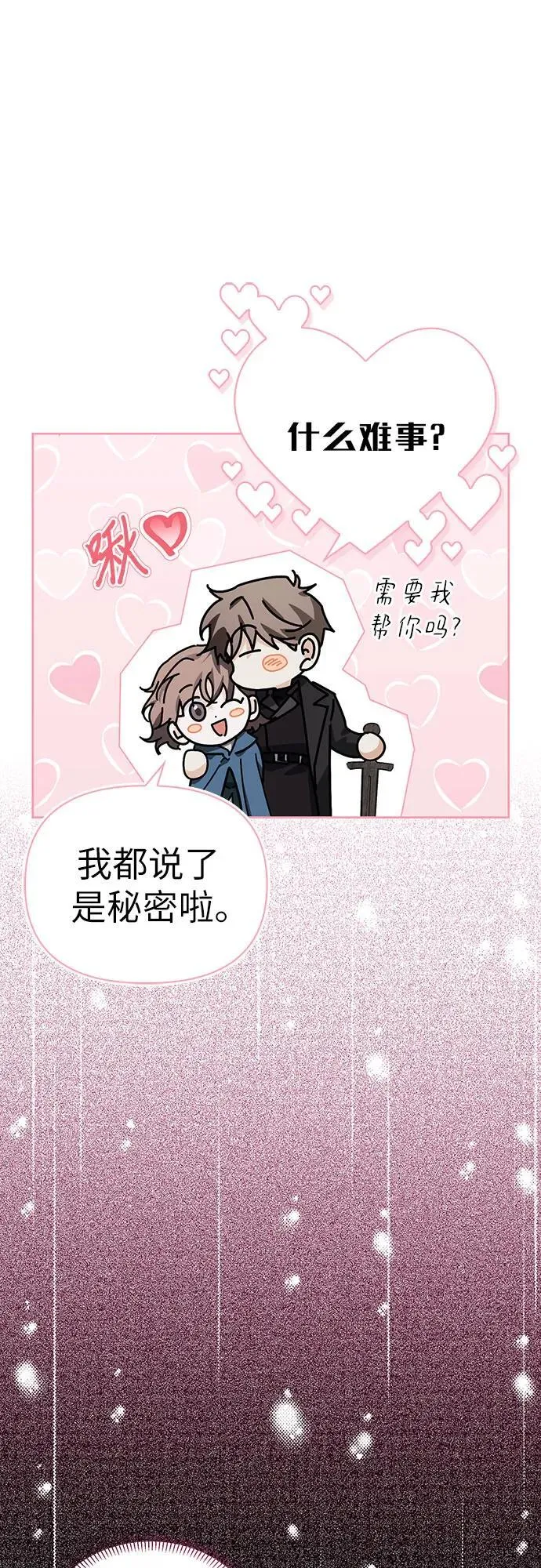 [外传 02] 强大的女人 第6页