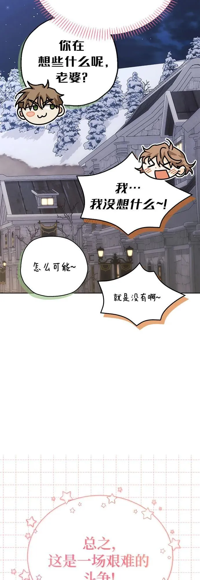 [外传 02] 强大的女人 第12页