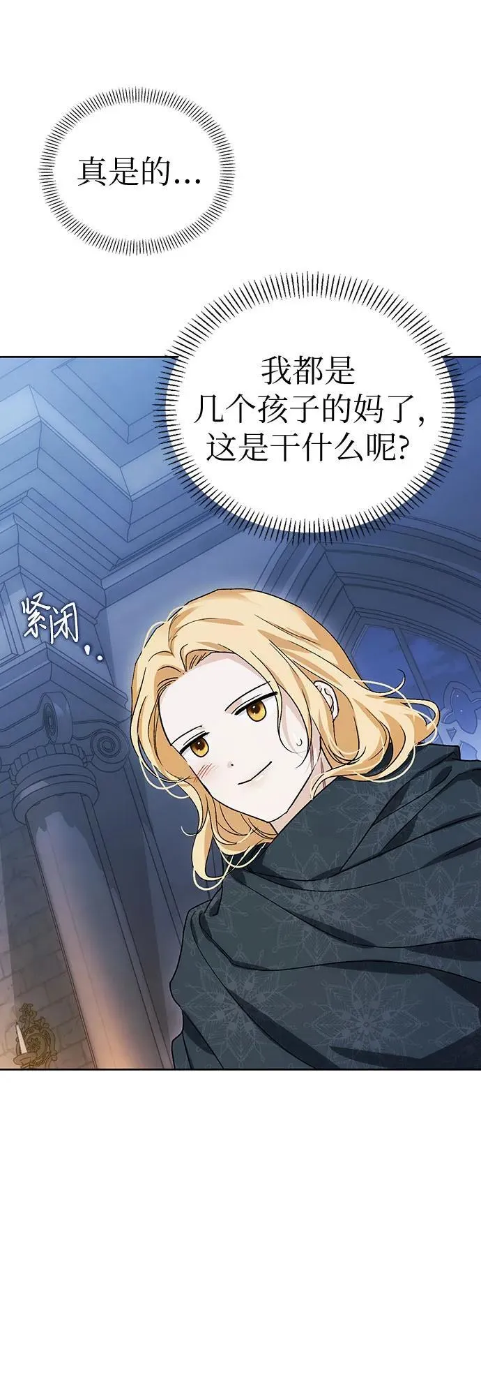 [外传 02] 强大的女人 第20页