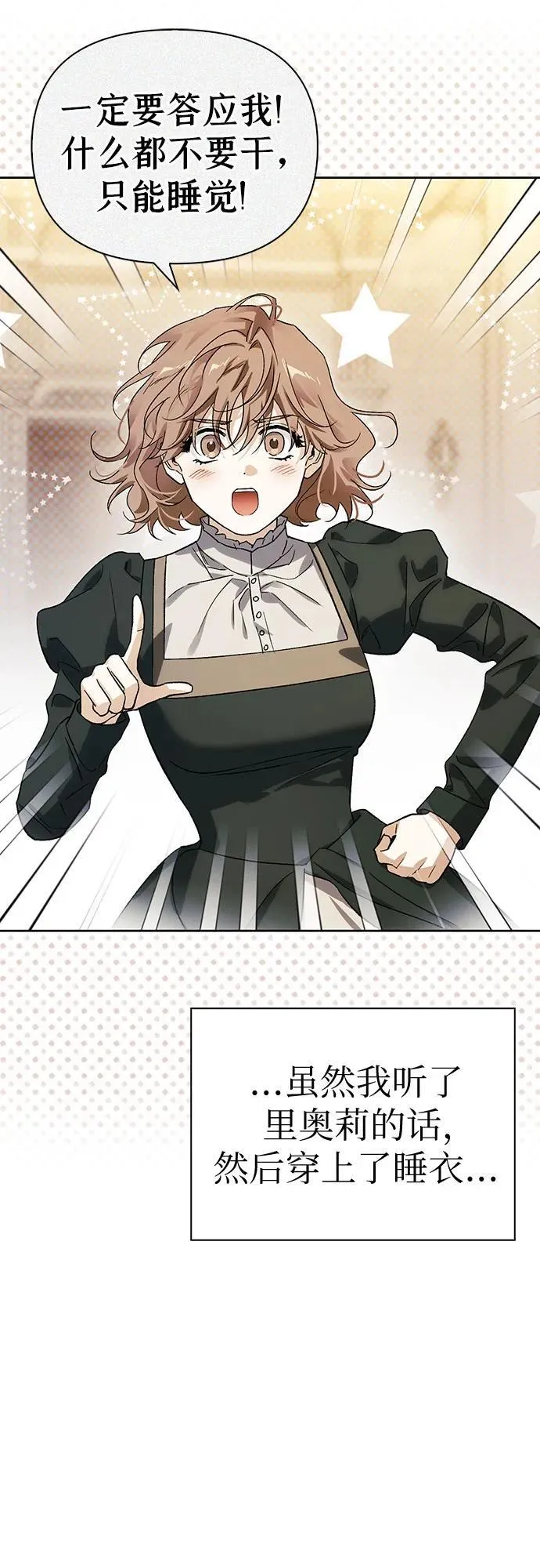 [外传 02] 强大的女人 第21页