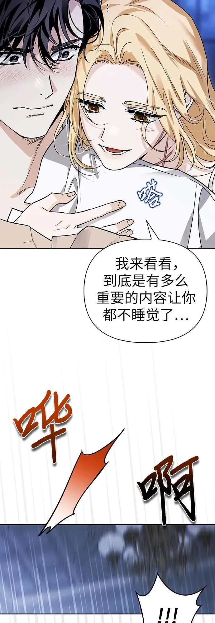 [外传 02] 强大的女人 第25页