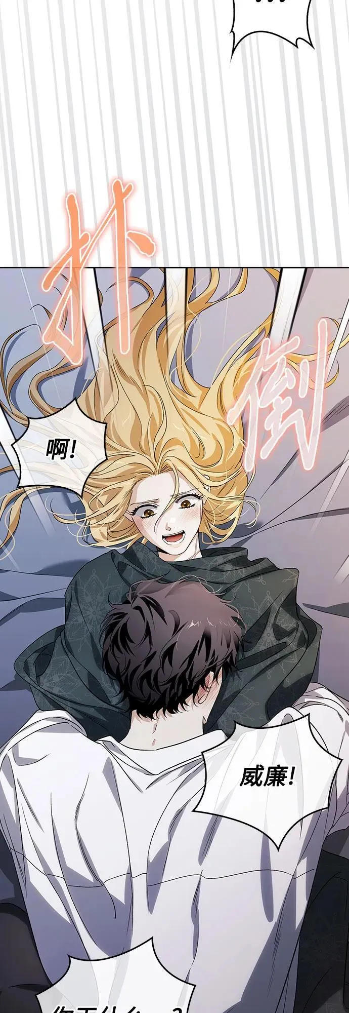 [外传 02] 强大的女人 第26页