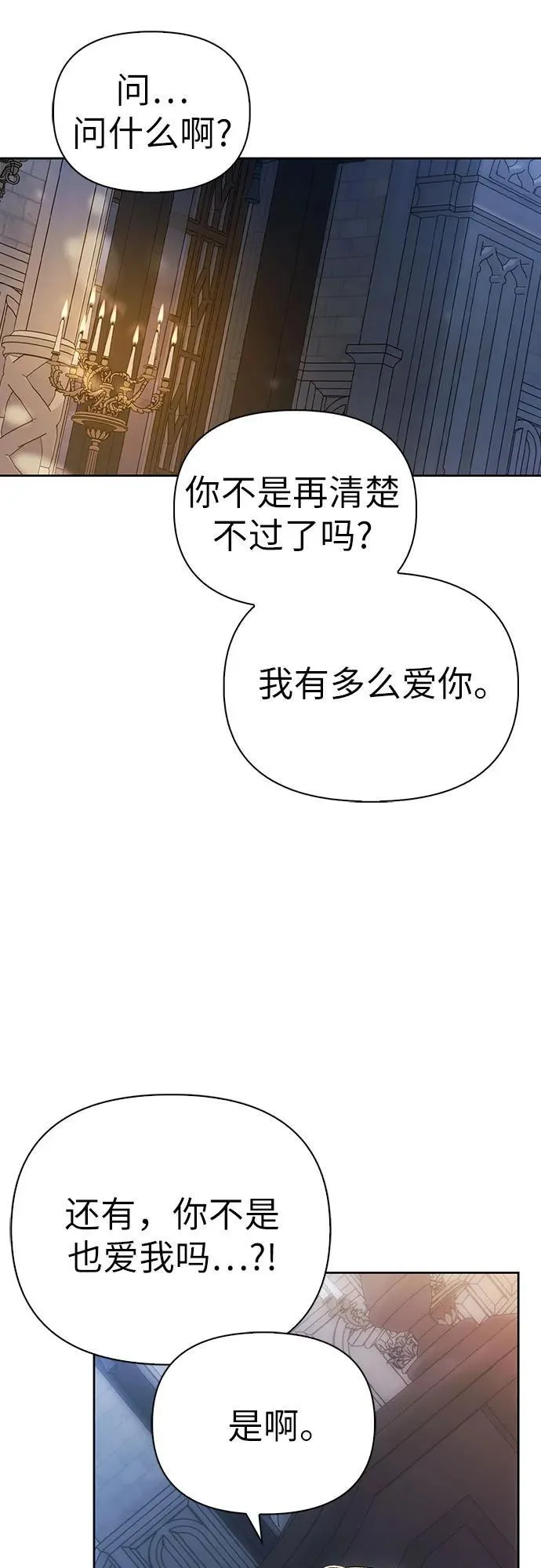 [外传 02] 强大的女人 第28页
