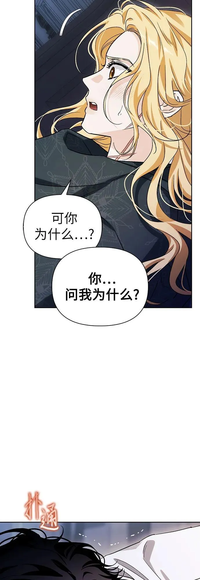 [外传 02] 强大的女人 第29页