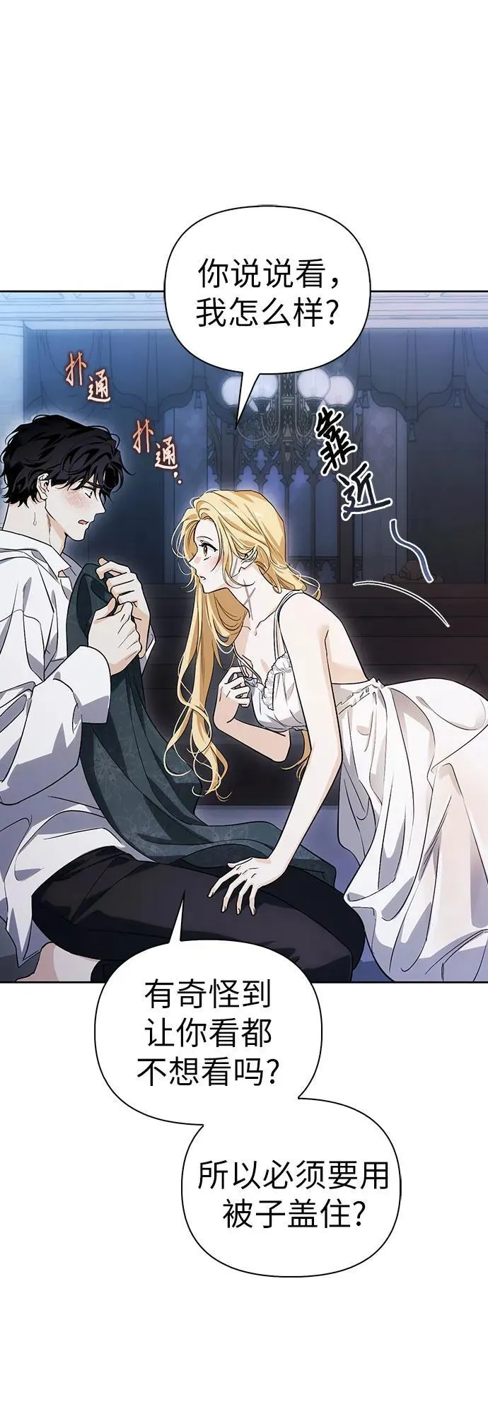 [外传 02] 强大的女人 第38页