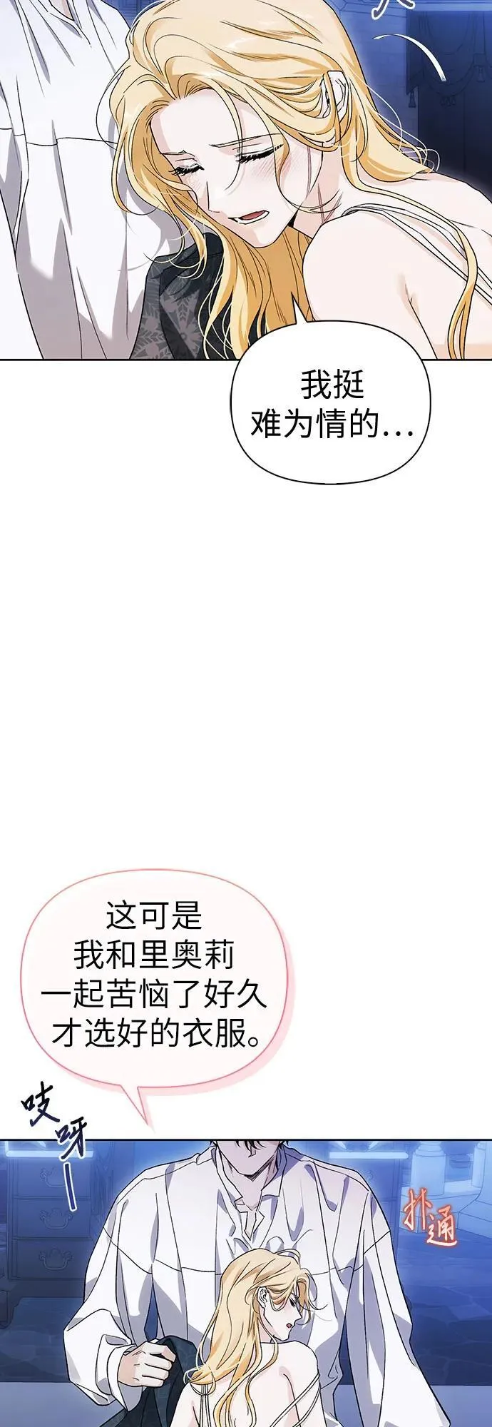 [外传 02] 强大的女人 第42页