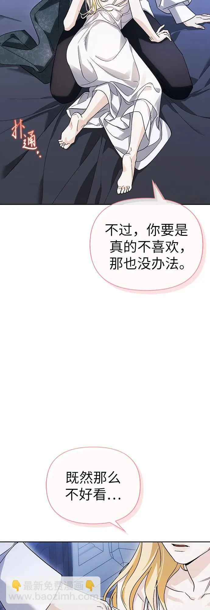 [外传 02] 强大的女人 第43页