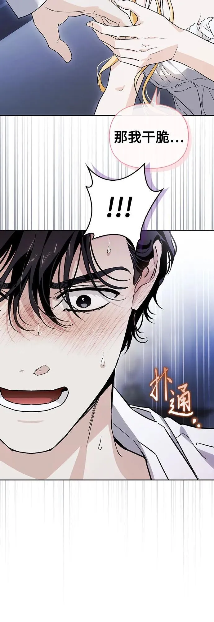 [外传 02] 强大的女人 第44页
