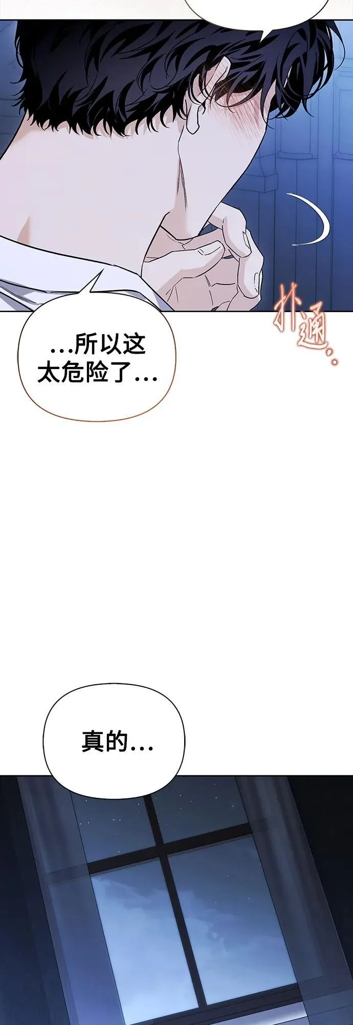 [外传 02] 强大的女人 第61页