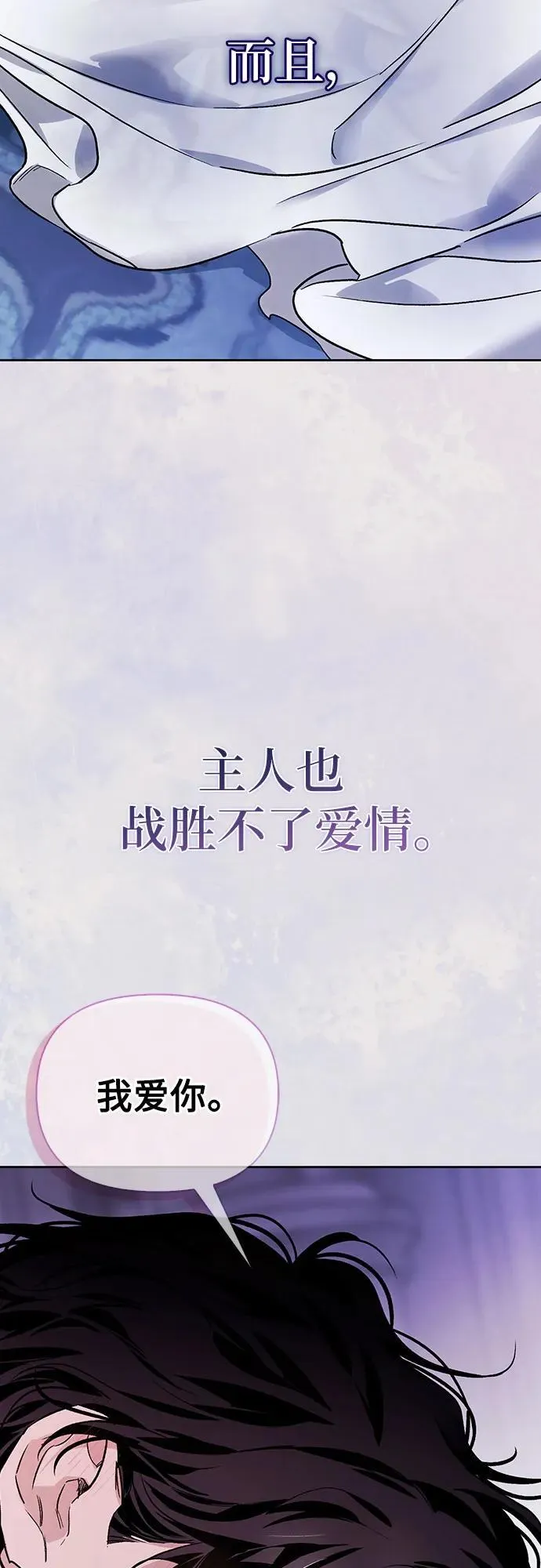 [外传 02] 强大的女人 第70页