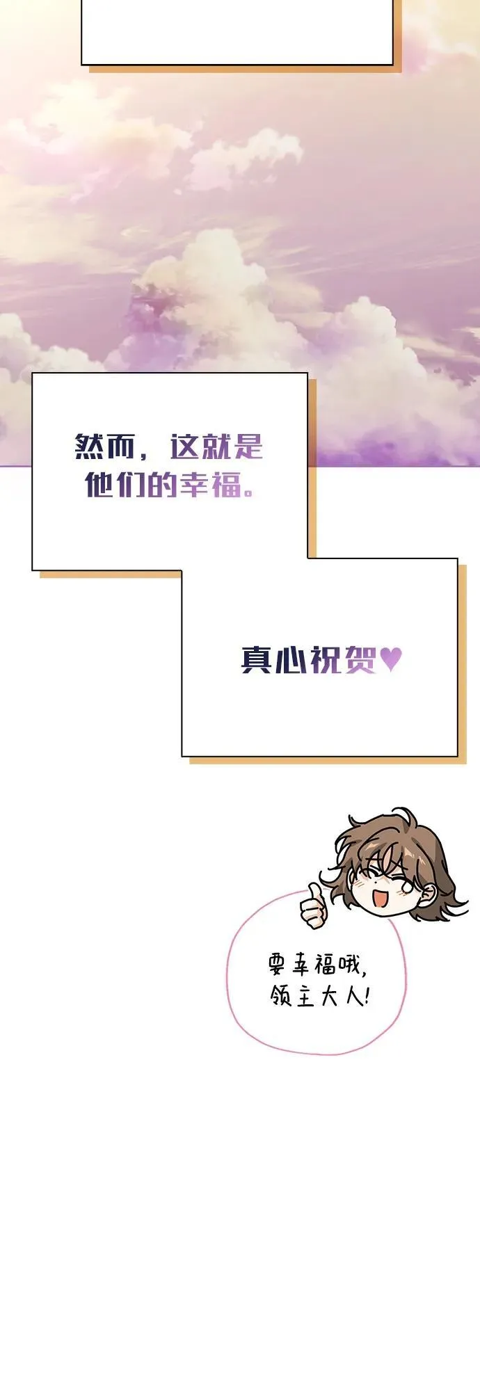 [外传 02] 强大的女人 第72页