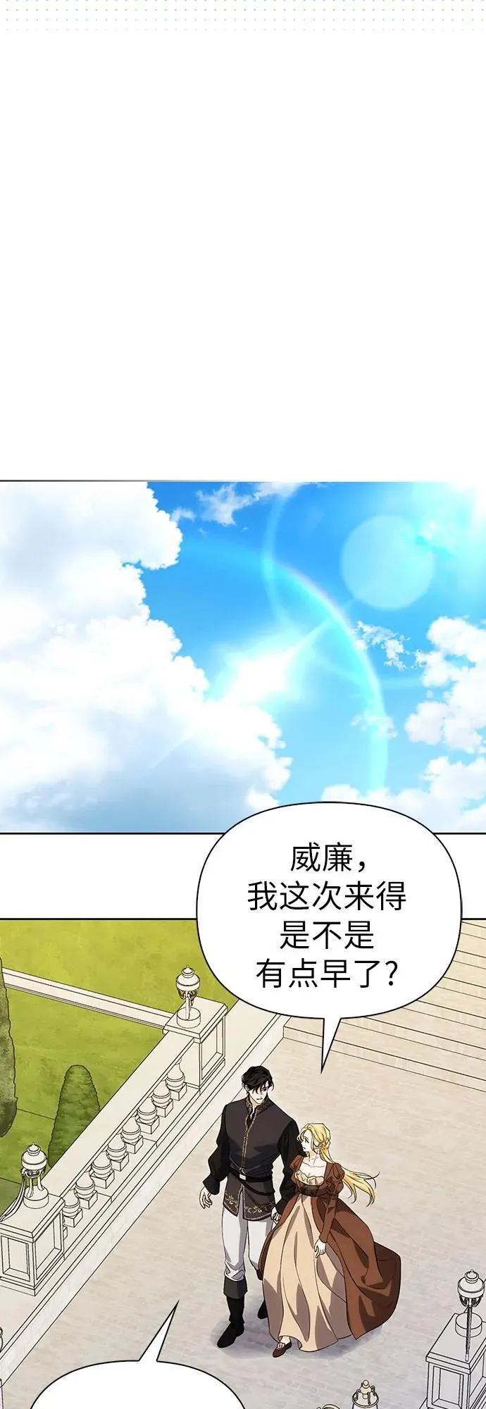 [外传 03] 春去秋来 第12页