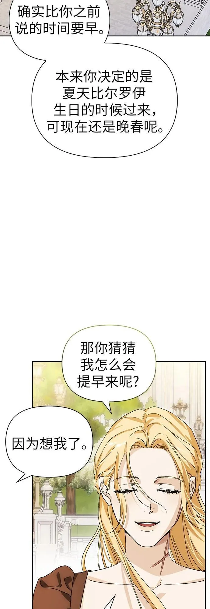 [外传 03] 春去秋来 第13页