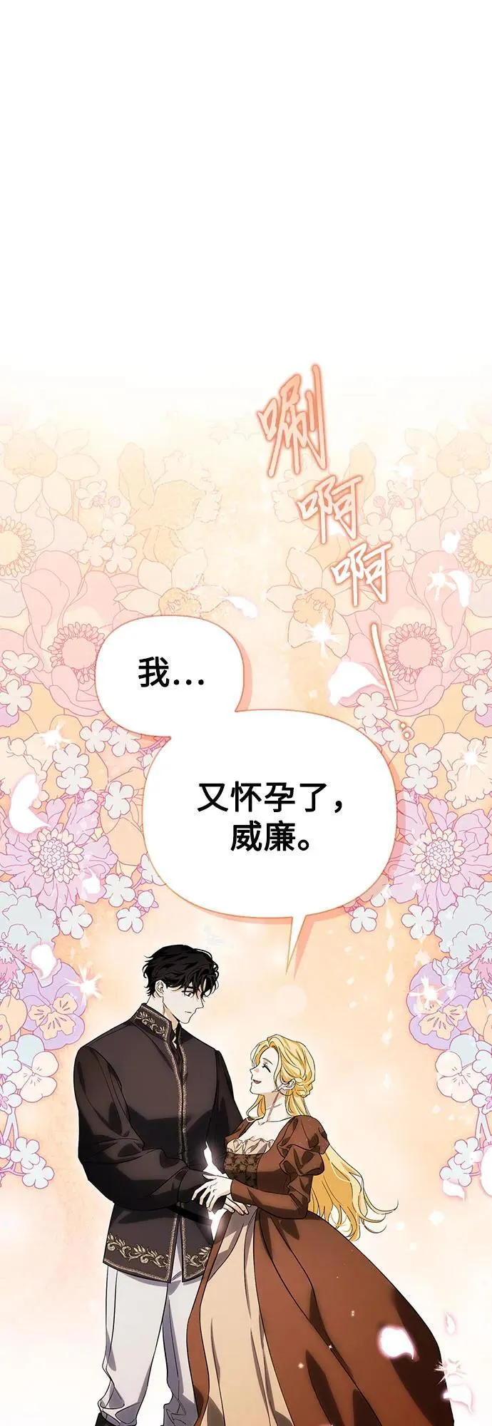 [外传 03] 春去秋来 第18页