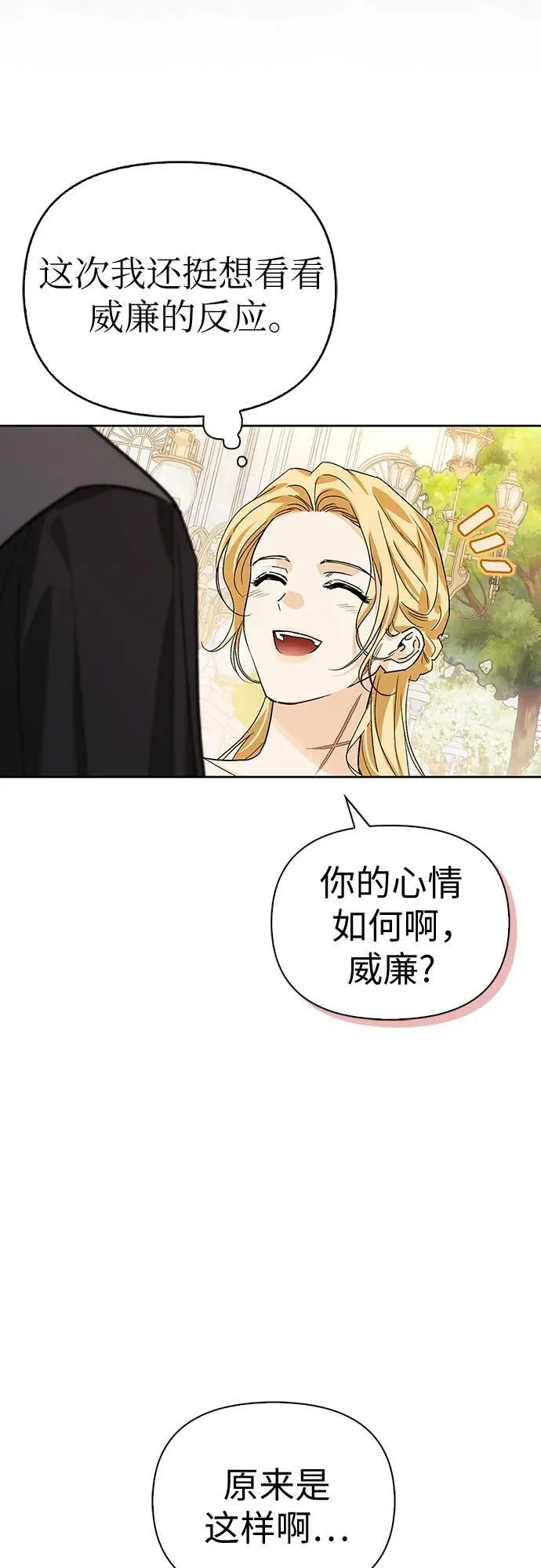 [外传 03] 春去秋来 第25页