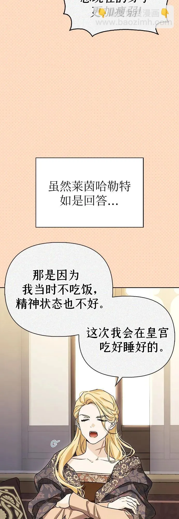 [外传 03] 春去秋来 第35页