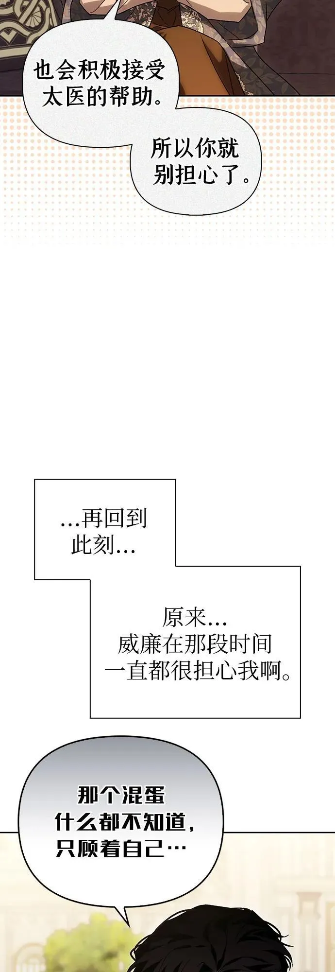 [外传 03] 春去秋来 第36页