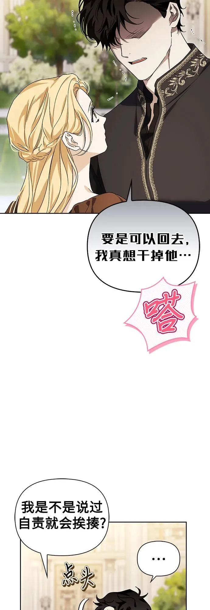 [外传 03] 春去秋来 第37页