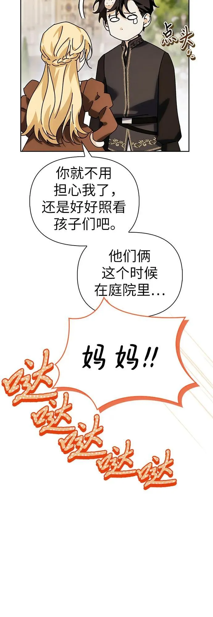 [外传 03] 春去秋来 第38页