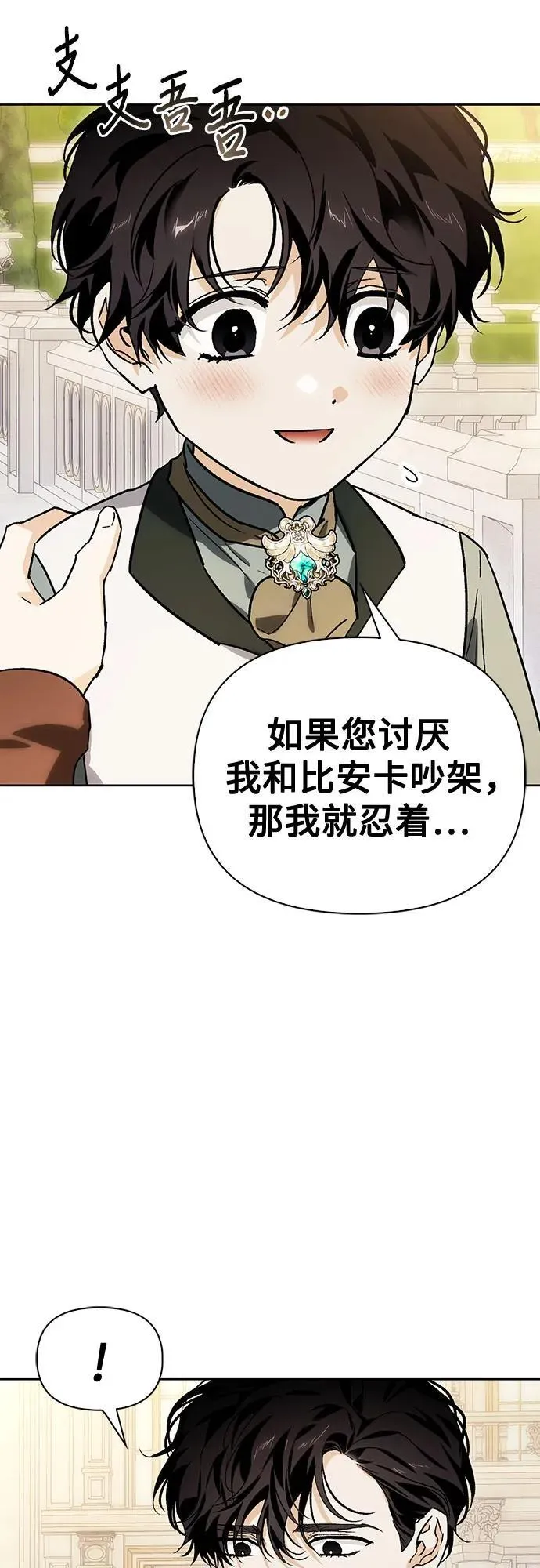 [外传 03] 春去秋来 第45页