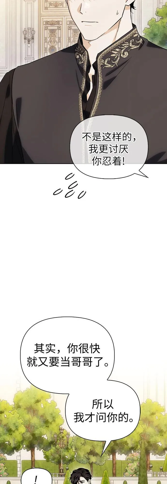 [外传 03] 春去秋来 第46页