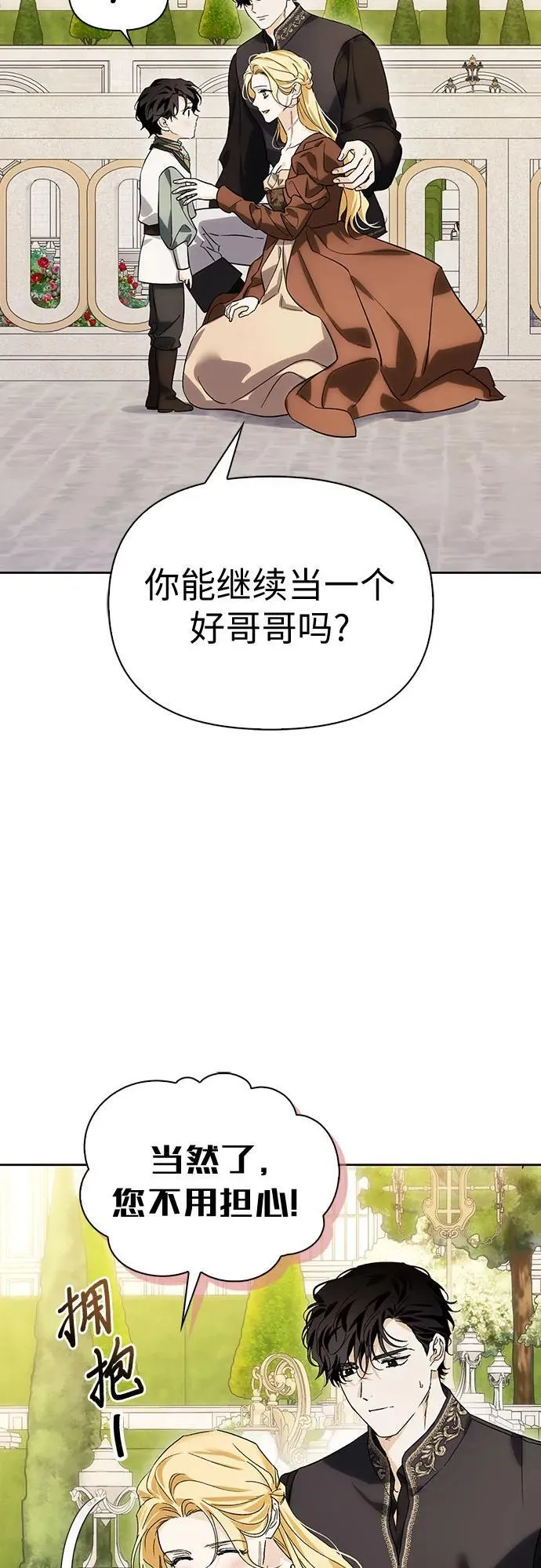 [外传 03] 春去秋来 第47页