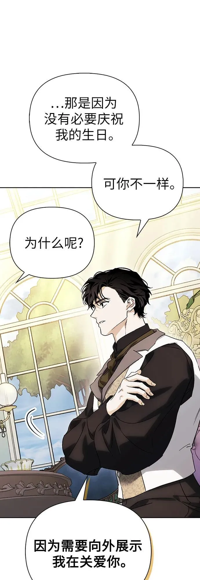 [外传 04] 比尔罗伊的生日宴会 第9页