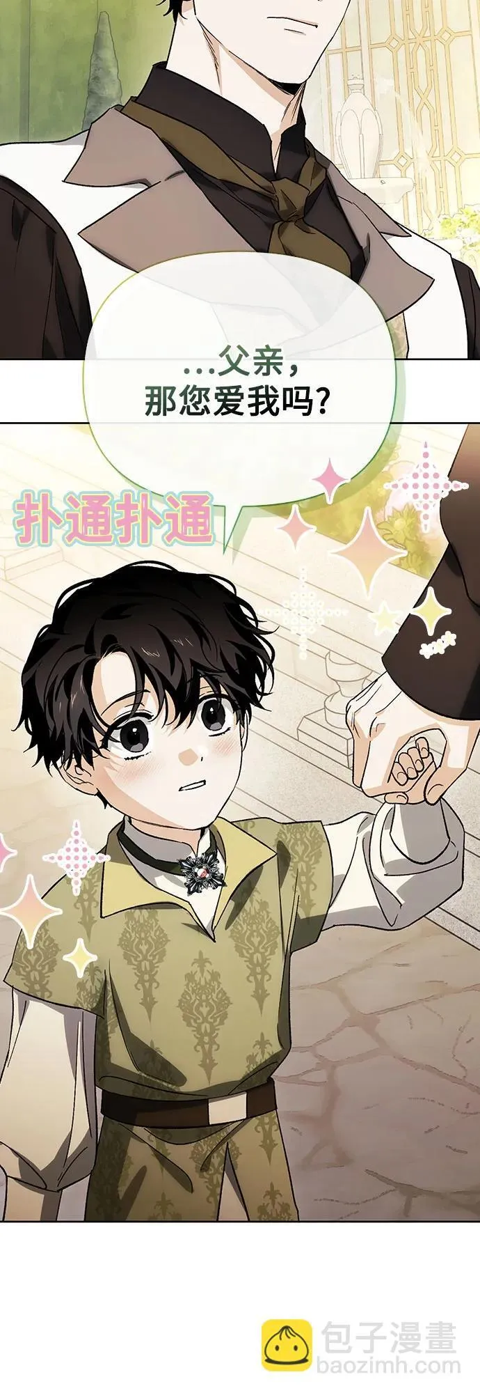 [外传 04] 比尔罗伊的生日宴会 第14页