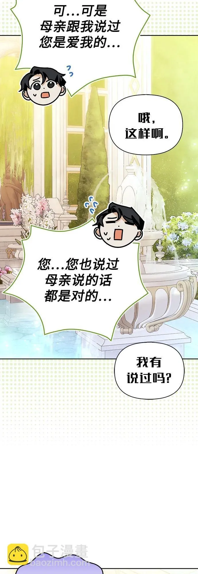 [外传 04] 比尔罗伊的生日宴会 第17页