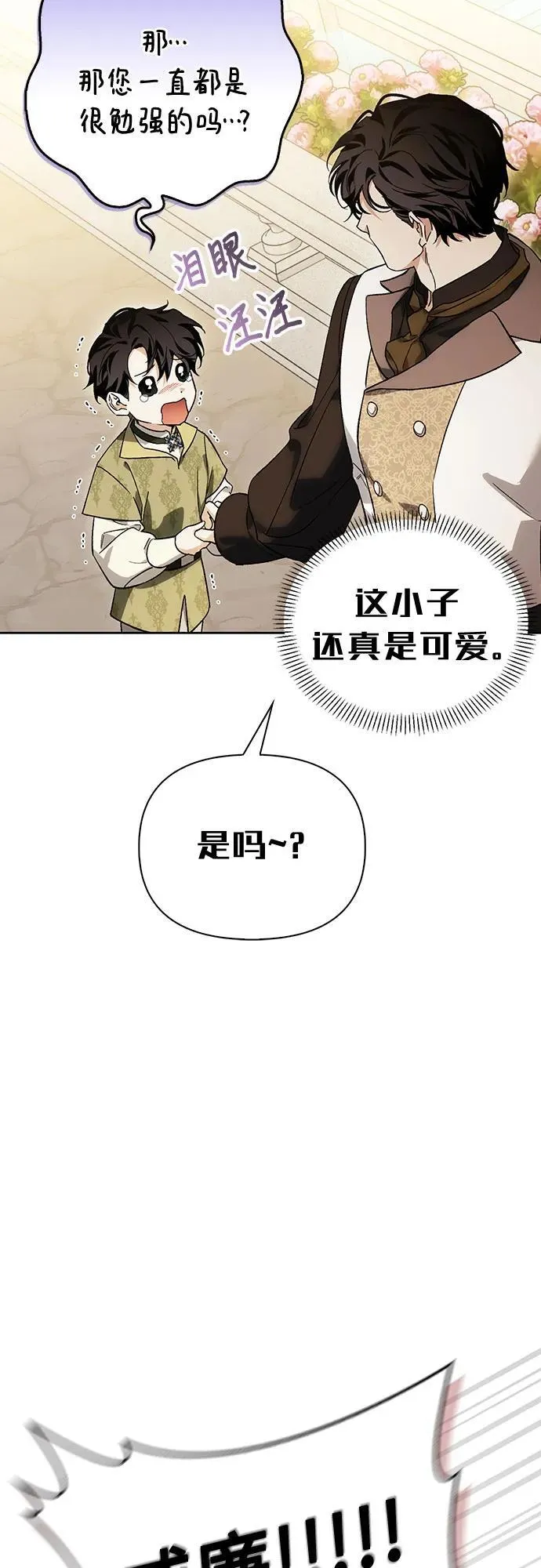 [外传 04] 比尔罗伊的生日宴会 第18页