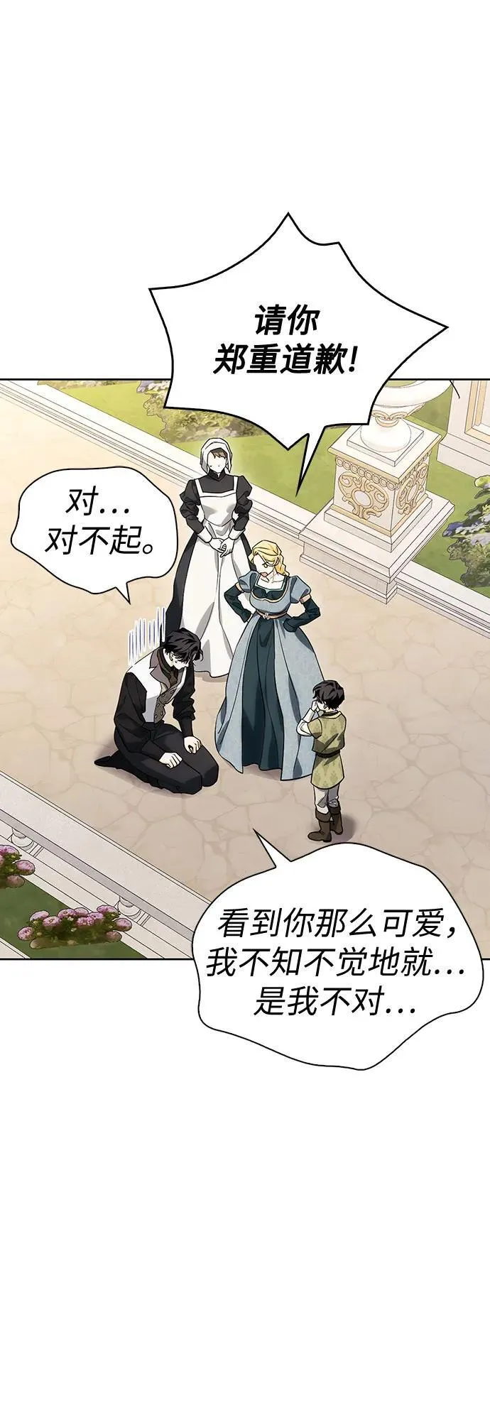 [外传 04] 比尔罗伊的生日宴会 第21页