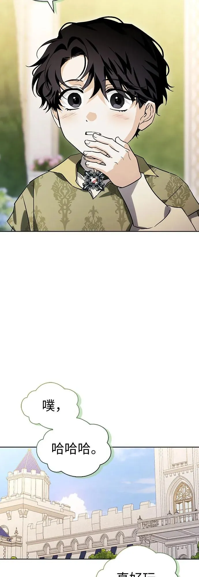 [外传 04] 比尔罗伊的生日宴会 第23页