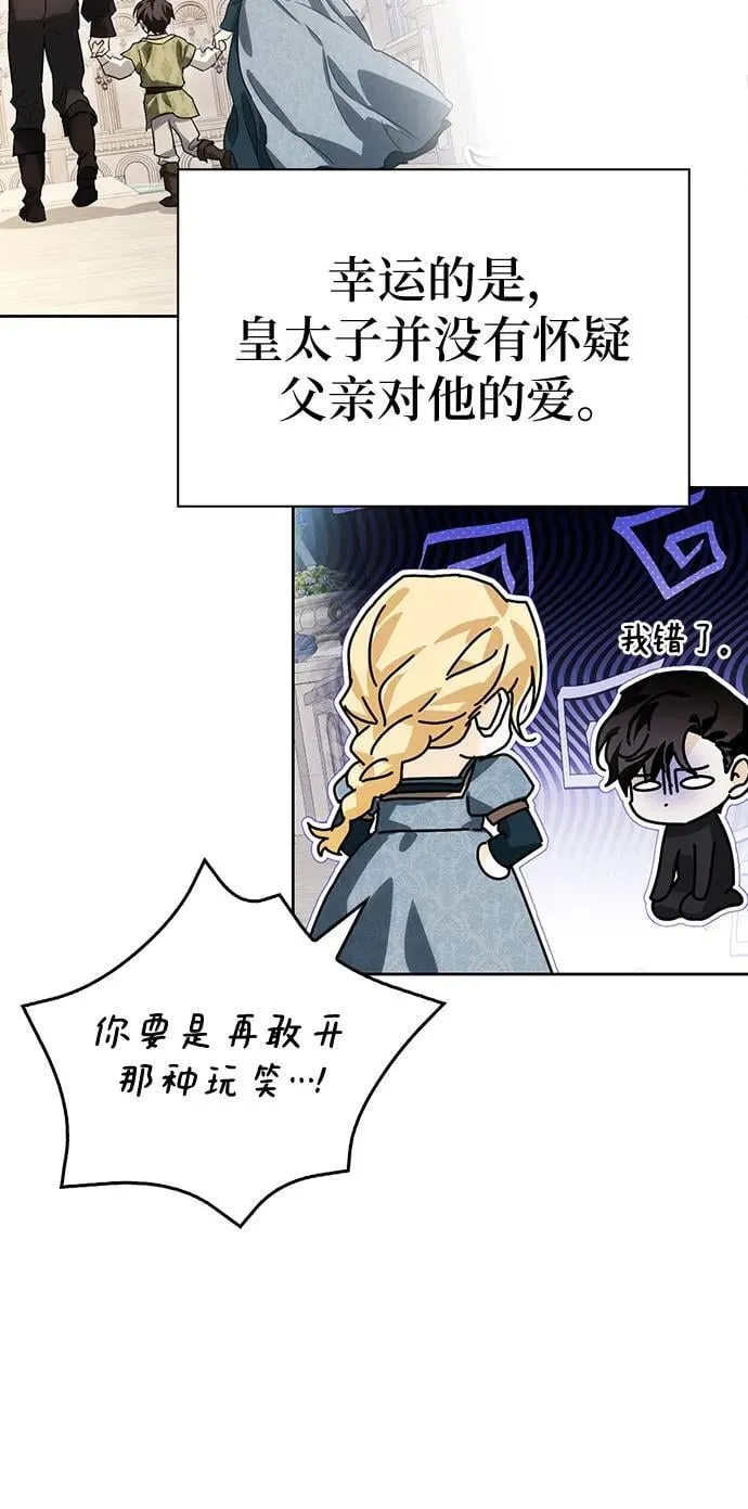 [外传 04] 比尔罗伊的生日宴会 第27页
